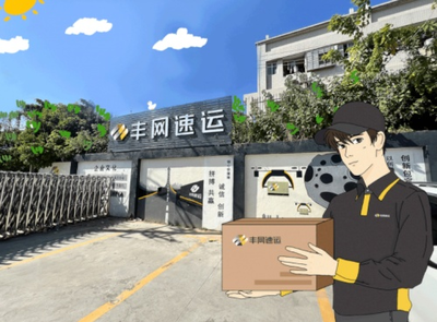發揮大網融通優勢，豐網速運提升服務品質助力企業郵局通勤達，贏享智能速運新高度